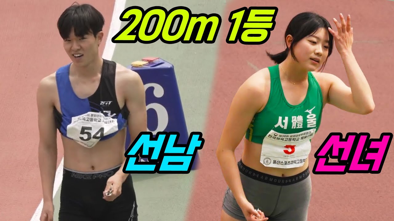 고교생 인기 스타 이다원과 김동진! 선남선녀들의 육상 200미터 우승 레이스!