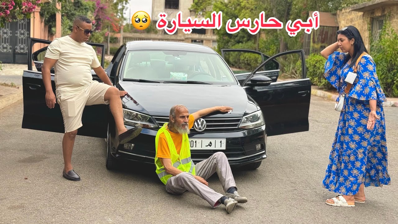 فيلم قصير: بنت إحتقرت أبوها حارس السيارات أمام خطيبيها…ومتوقعاتش بلي…