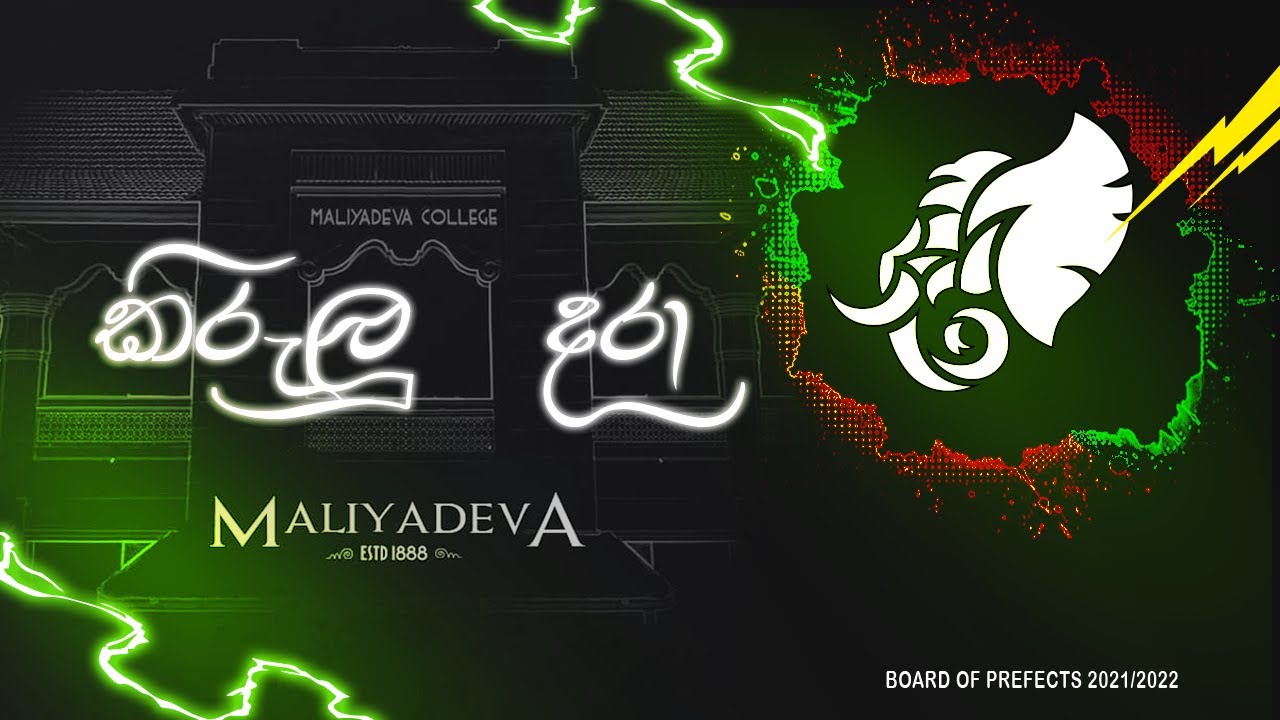 කිරුලු දරා-Battle of the Rocks- Official Big Match Song- 2023- Board of Prefects' 2021/22