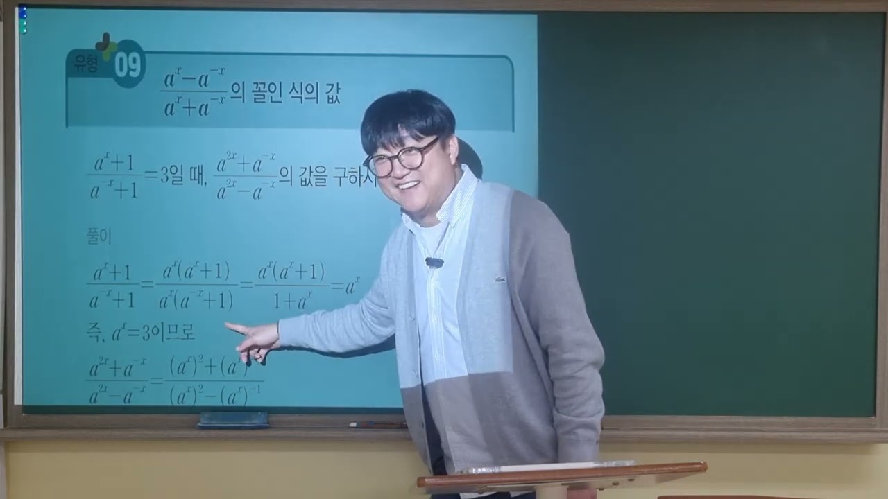 260211 단과 고2 대수 지수 2