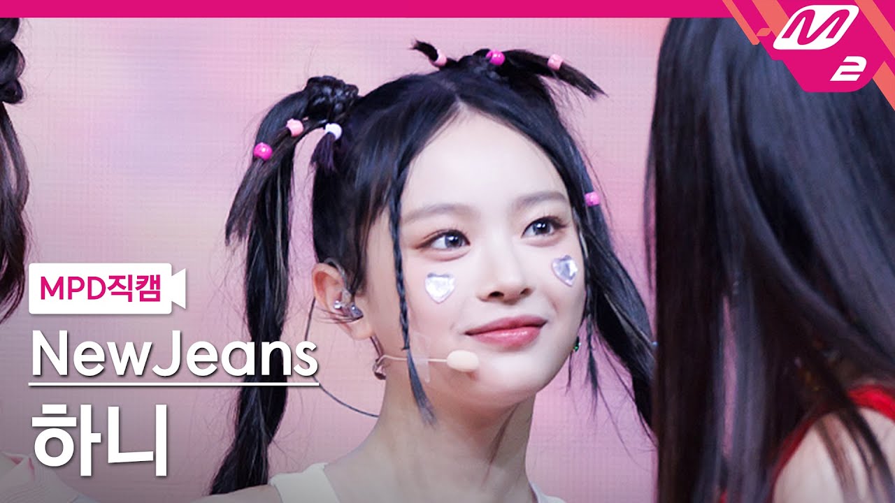 [MPD직캠] 뉴진스 하니 직캠 4K 'Hype Boy' (NewJeans HANNI FanCam) | @MCOUNTDOWN_2022.8.25