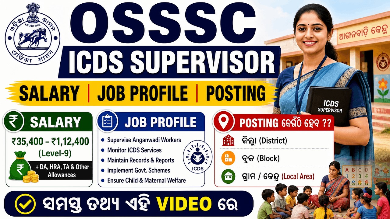 OSSSC ICDS Supervisor 2026 | Odisha ICDS Supervisor Job Profile, Salary and Posting Details