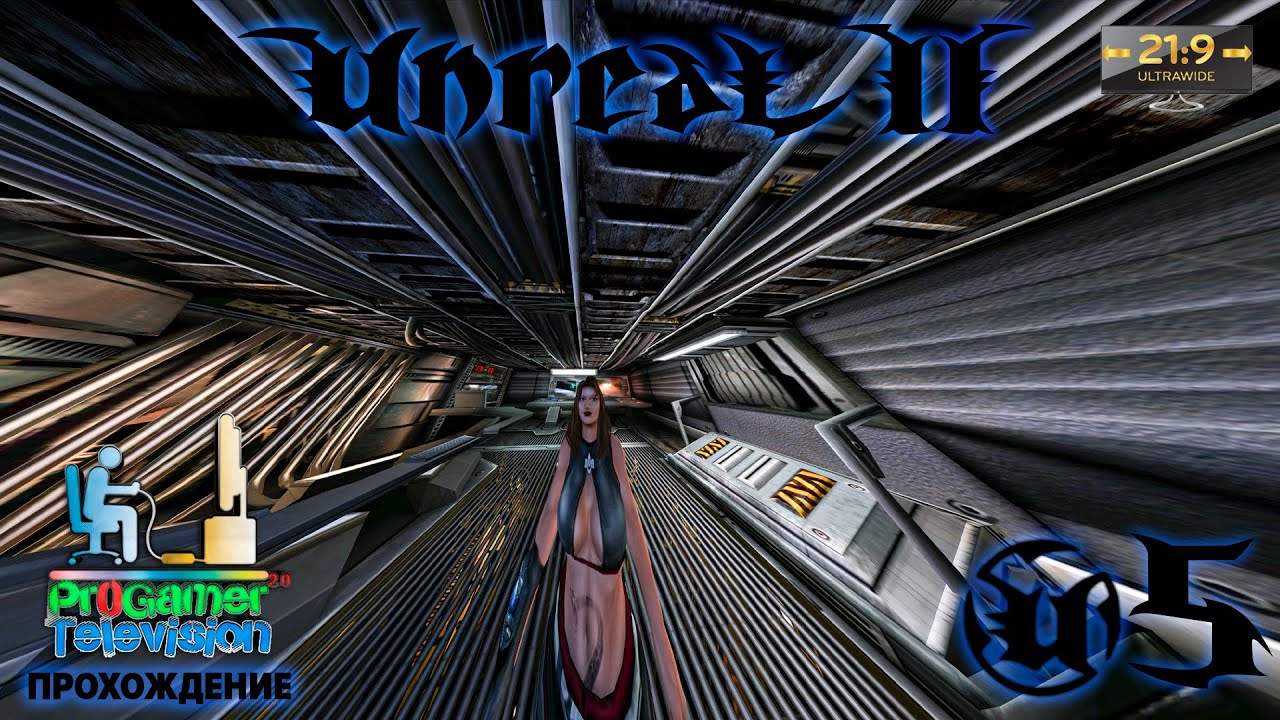 Unreal II: The Awakening - Прохождение #5