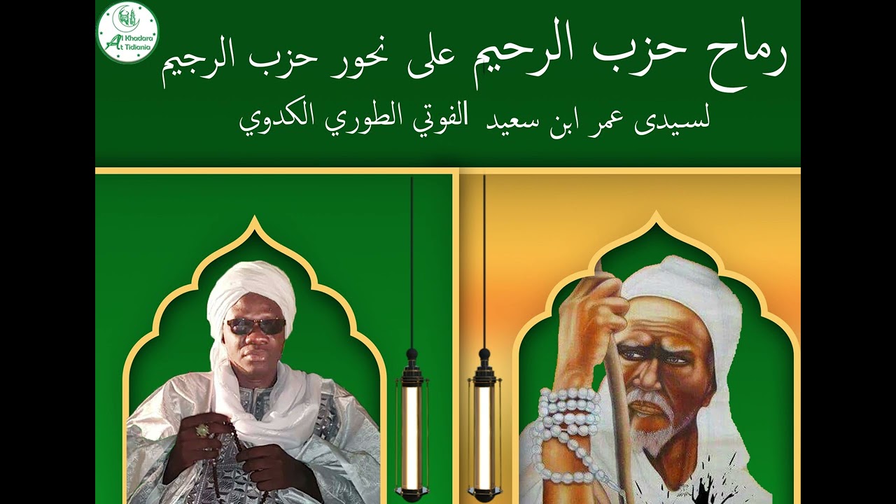 Rimah de Cheikhou Omar Al foutiyou par Cheikh Mouhamed DIOP Attidiany Chapitre 36 Leçon 7