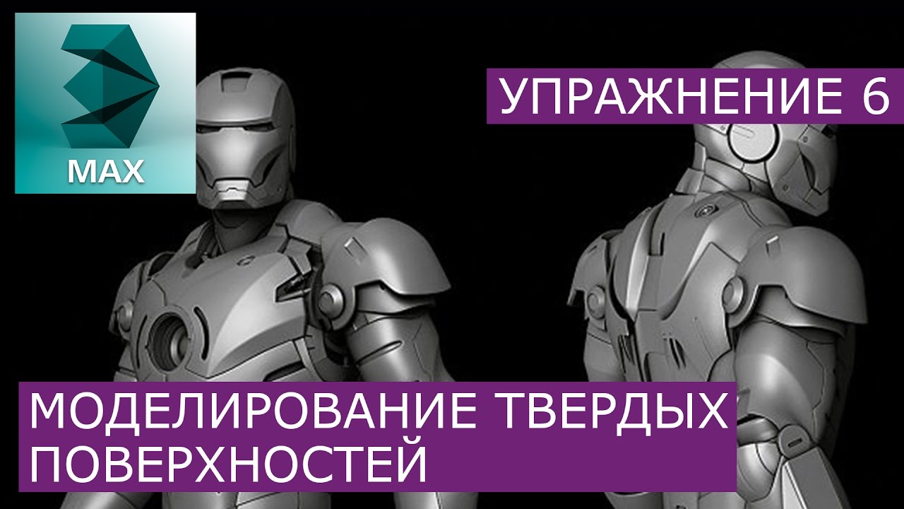 Hard Surface Modeling: Lesson 6 | 3Ds Max | Beginner Tutorials - Grant Warwick