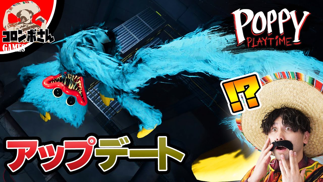 アプデされたハギーワギーには秘密があった…【ポピープレイタイム】