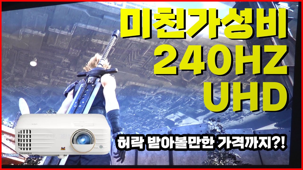 미친...이걸 안봤다고?! 초초가성비의 프로젝터!!