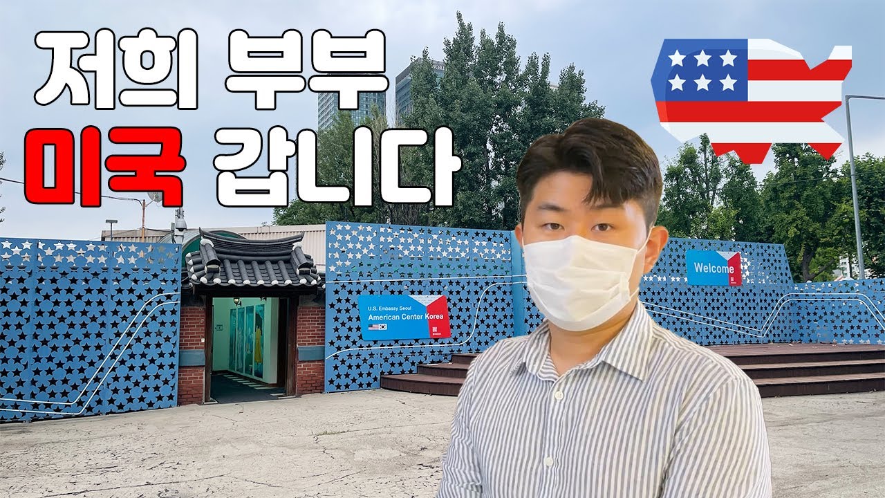 평양남자 서울여자가 미국대사관의 초청을 받은 이유는?