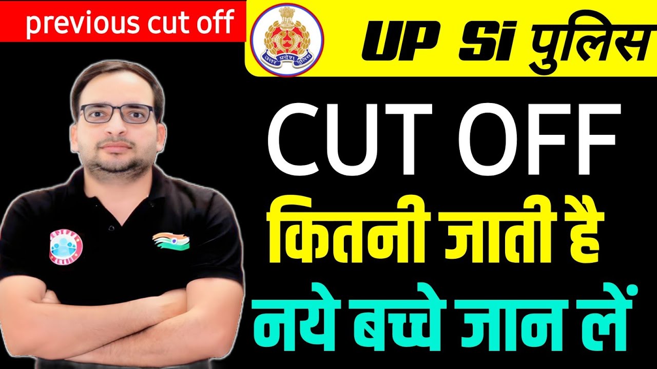 up si पुलिस CUT OFF | UP SI RWA | @RojgarwithAnkit up police re exam | up si cut off