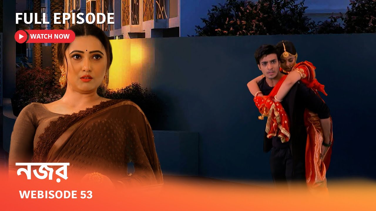 Webisode 53 I Full Episode I  নজর | দৈবীকের ছোয়ায় দেবশ্রী মাকে জীবিত করতে পারবে আয়ুষ ?