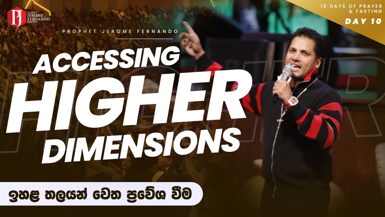 Accessing Higher Dimensions | ඉහළ තලයන් වෙත ප්‍රවේශ වීම with Prophet Jerome Fernando