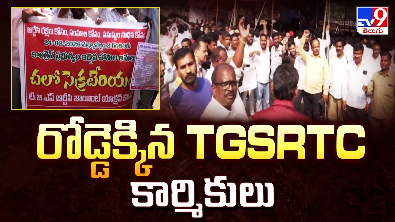 Telangana RTC Employees Protest | రోడ్డెక్కిన TGSRTC కార్మికులు - TV9