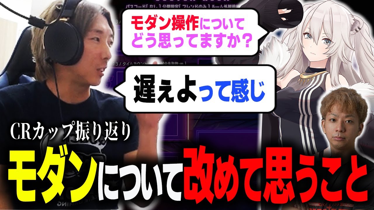 【CRカップ】モダンについて古の格ゲーマーはどう思ってる？獅白ぼたんさんの疑問に答えるどぐら