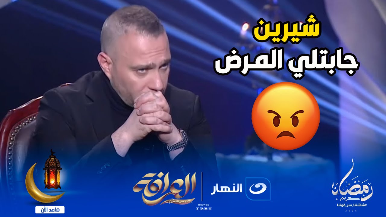 شيرين جابتلي المـ😞ــرض.. لأول مرة حسام حبيب يعلن عن مرضه بسبب شيرين عبد الوهاب😮