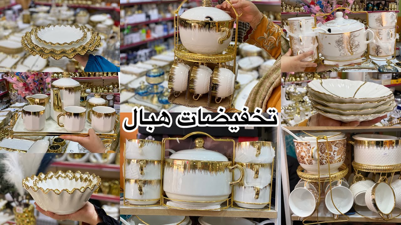 عاجل‼️صولد خطير في اواني منزلية مع إقتراب شهر رمضان2025🌙إبتداء من 13dh😍اخر ماكاين في سوبيرات الحريرة