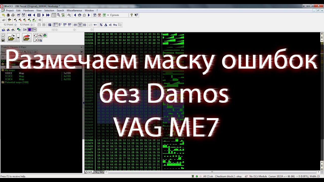 VAG ME7 | Размечаем маску ошибок без Damos
