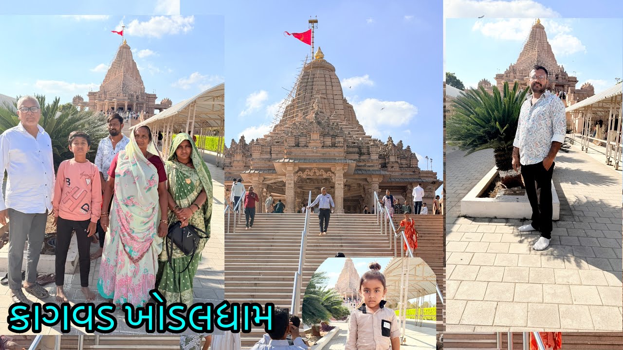 કાગવડમાં માં ખોડિયાર માતાના મંદિરે દર્શન કર્યા 🙏#Bhaveshsinh thakor vloge#spiritual ##familychannel 