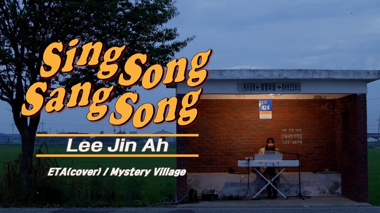 이진아의 시골 버스, 정류장 라이브 무대 | ETA(cover), Mystery Village LIVE | 싱송생송