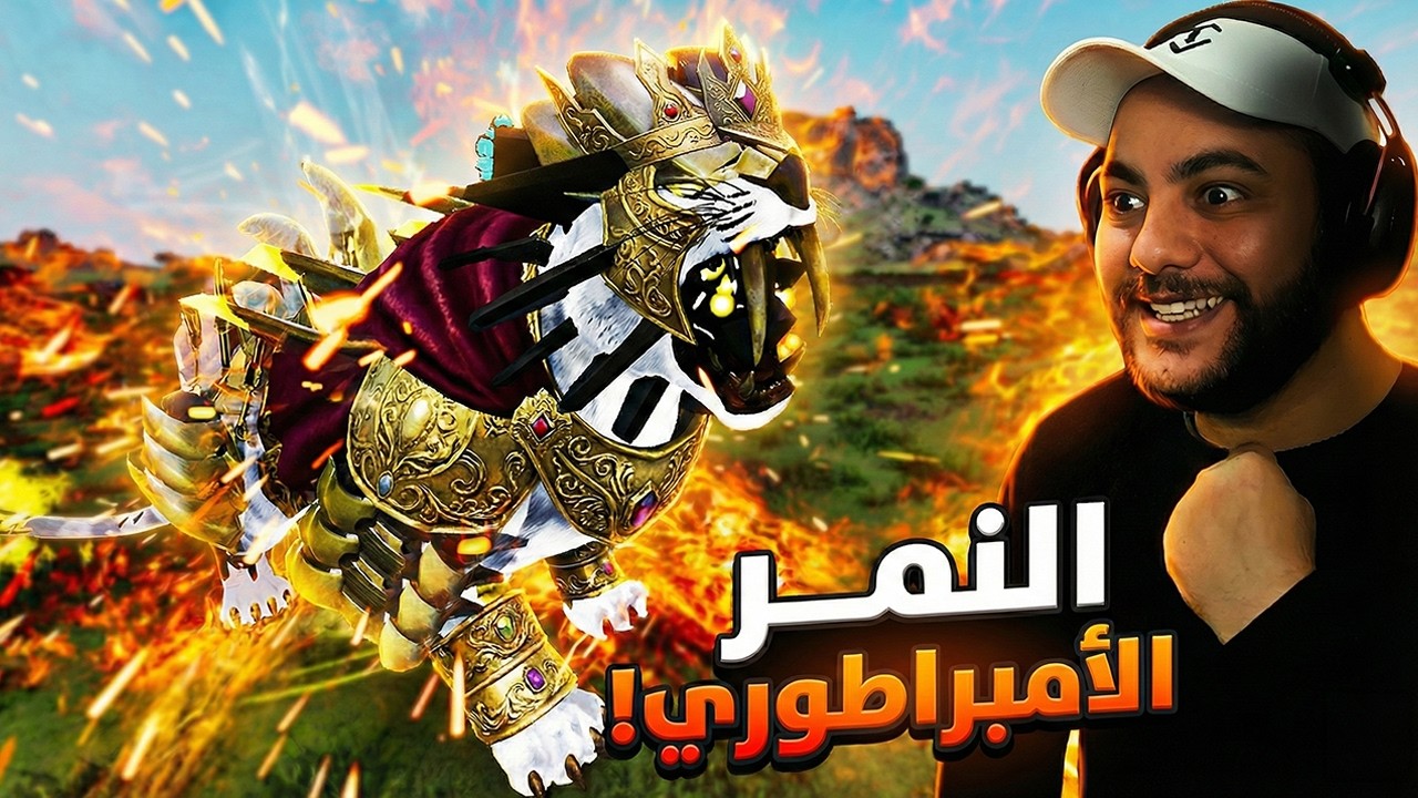 ترويض ومواجهة النمر الأمبراطوري المدمر!😍🔥| ARK Descended #29