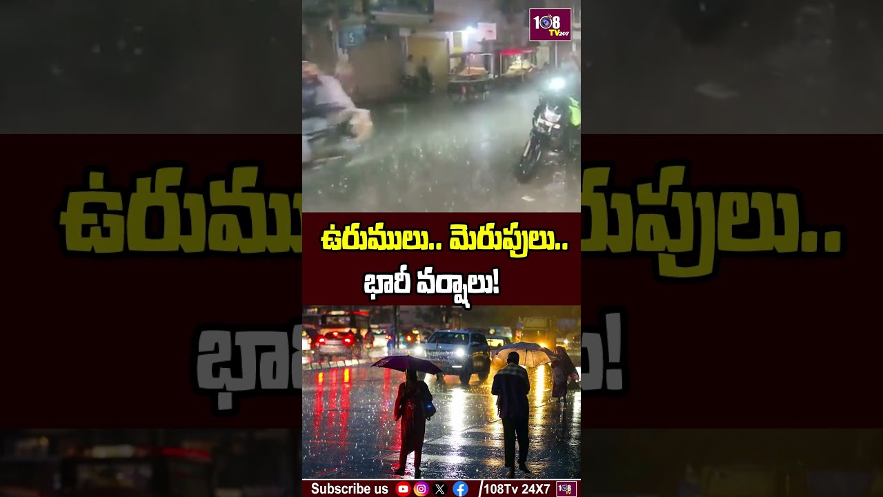 తెలంగాణ, ఏపీలో వర్షాల బీభత్సం#TelanganaRain #APRain #HeavyRains #TelanganaWeather #AndhraPradesh
