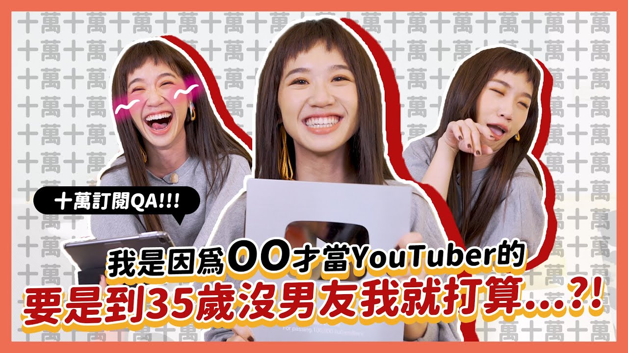 破10萬訂閱嚕！QA意外爆料Lulu是植物殺手，搬家搬到大哥起歹面叫她不要再買東西了！｜Lulu黃路梓茵