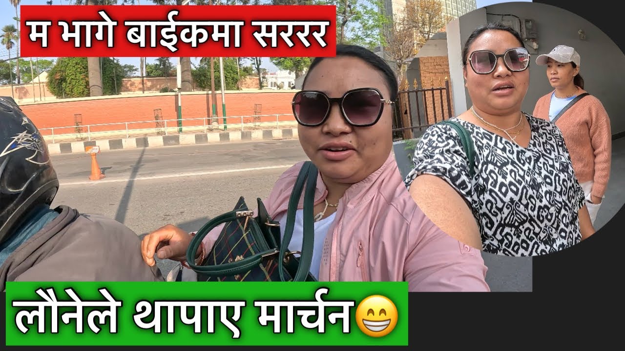 लोग्नेलाई छक्काएर हिन्दै छु\ कता थाहा पाएर बर्बाद हुने हो🫣\Susmita Gharti\Devi Gharti\
