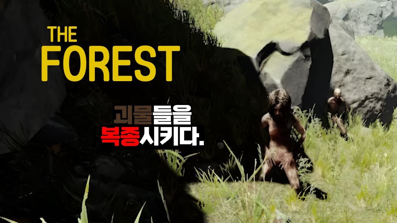 힘에 굴복한 녀석들