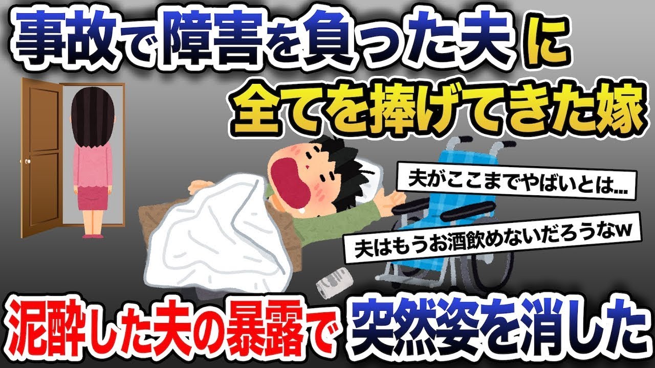 事故で障害を負った夫が寝言で放った衝撃の一言💥→絶望した私は家を出た…その後