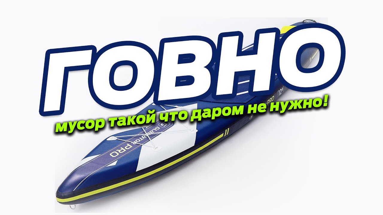 Отзыв SUP Gladiator 2020 12.6 T Touring Board (сап доска) дорогой матрас!