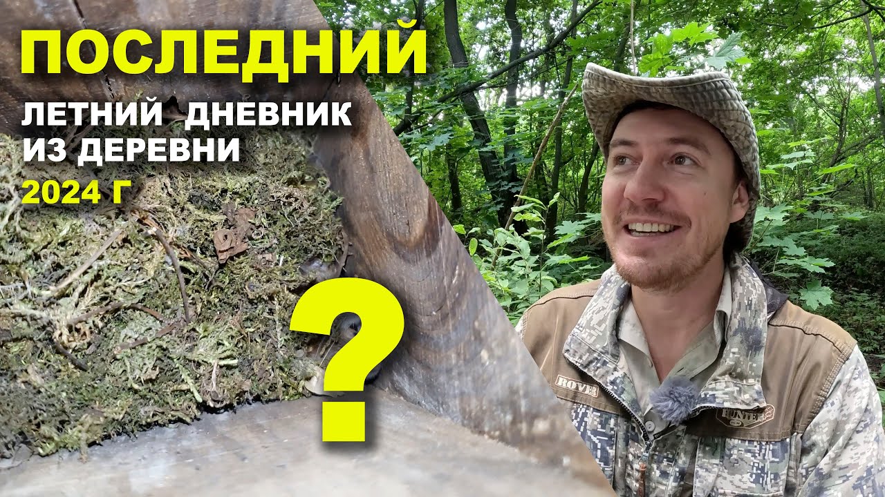 Дневник натуралиста. Молоко и сено