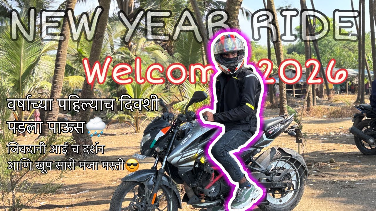 नवीन वर्षाची पहिली राईड,जिवदानी आईच दर्शन आणि मित्रांनची सोबातची मजा मस्ती❤️😍 #vlog #travel 