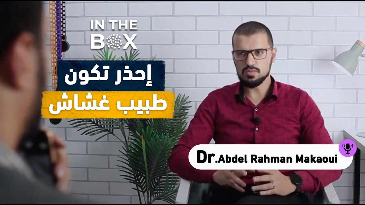 عبد الرحمان مكاوي | لا داعي أنه تغش ... فقط كن أنت