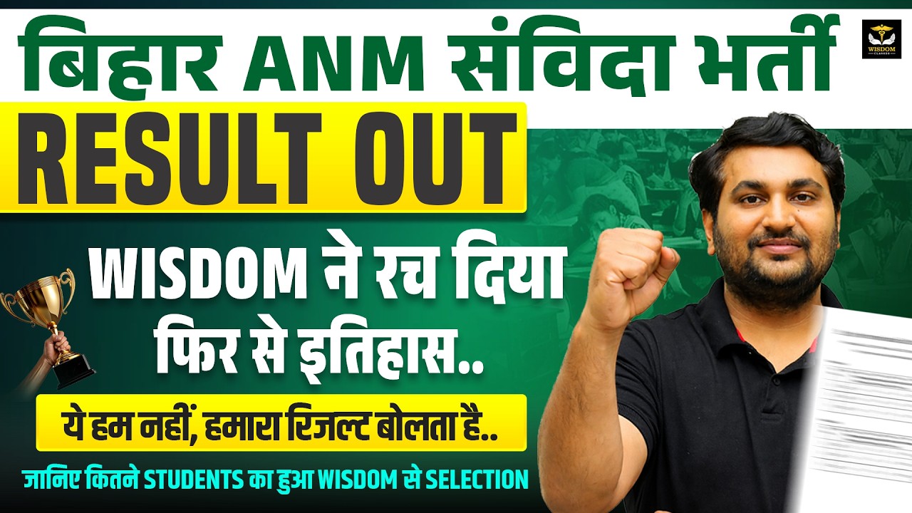 Bihar ANM Contract Recruitment Result 🔥 | Explosive result of Wisdom ANM Students
