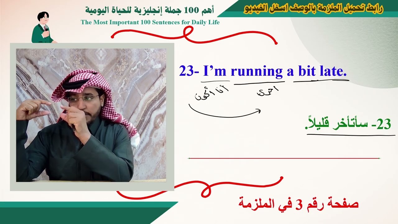 3- أهم 100 جملة في اللغة الانجليزية الفيديو الثالث