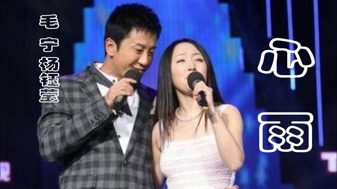 毛宁与杨钰莹的《心雨》，总在那些飘雨的日子，深深地把你想起