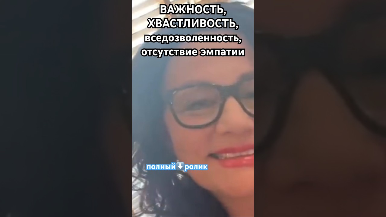 симптомы грандиозного нарциссизма(видео 231)психолог Елена Скотт