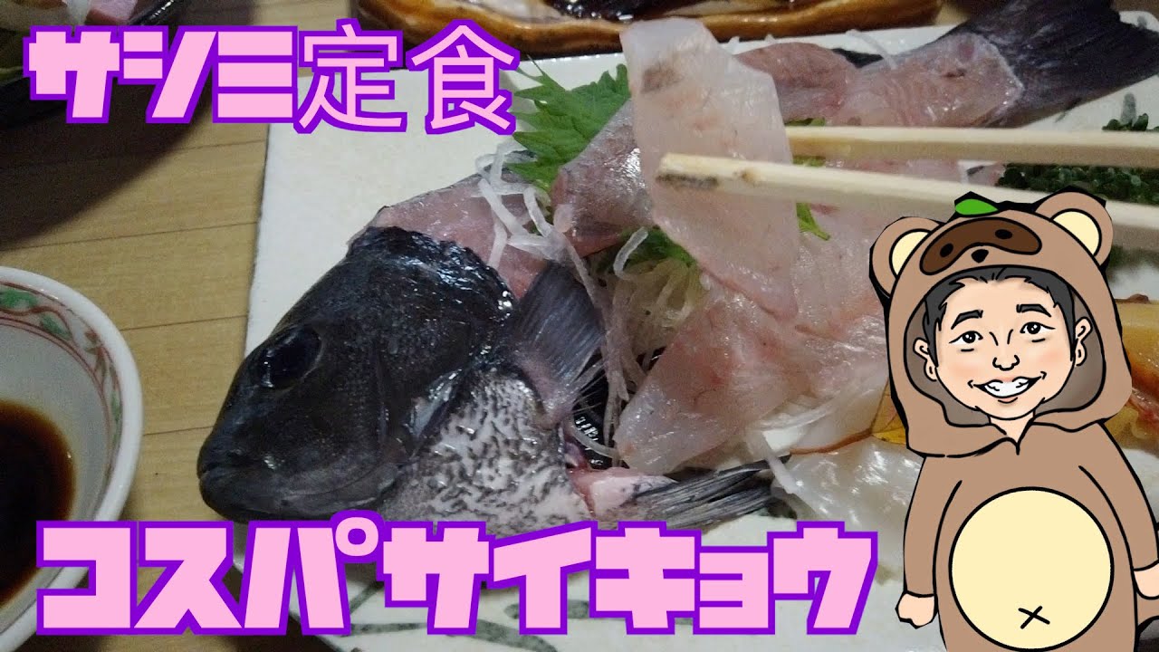 【ポツンと飲食店】滋賀県国道でポツンと1軒の魚屋さんの『コスパ最強』お刺身定食をいただく【サンチョク鮮魚荒木】