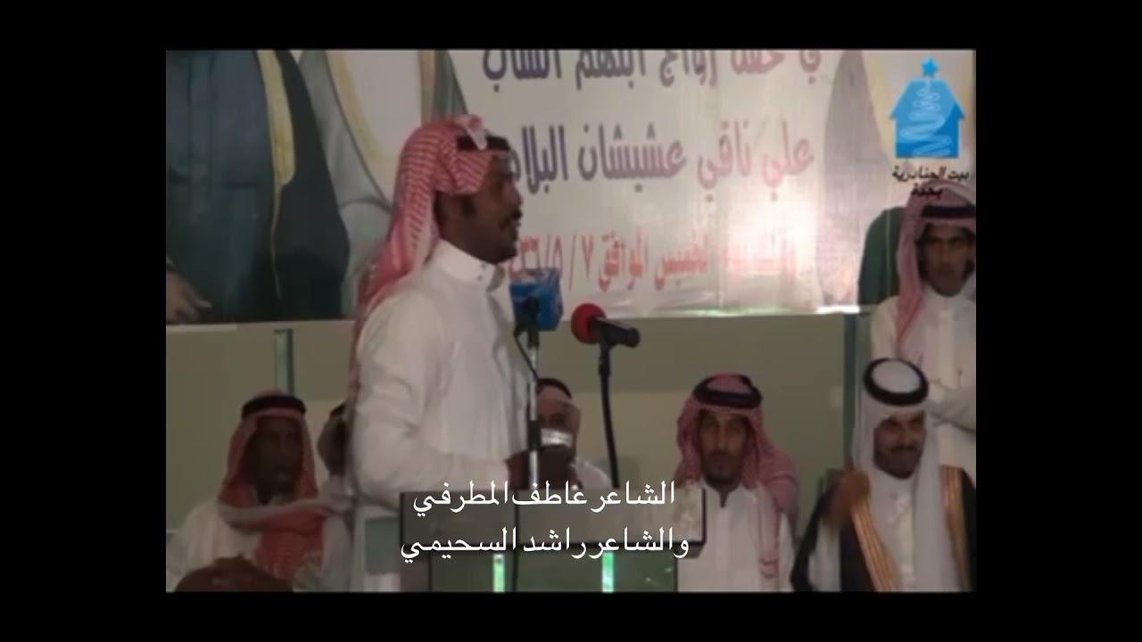 محاوره بين كلاً من الشاعرين : الشاعر عاطف المطرفي والشاعر راشد السحيمي ، الرجاء من الاخوه المشاهده