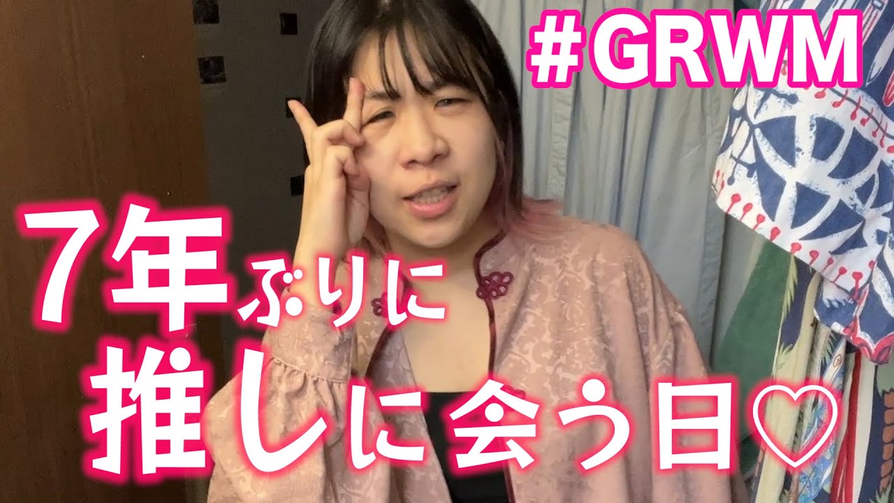 5億年ぶりに最推しの2PMに会う日のGRWM🤍