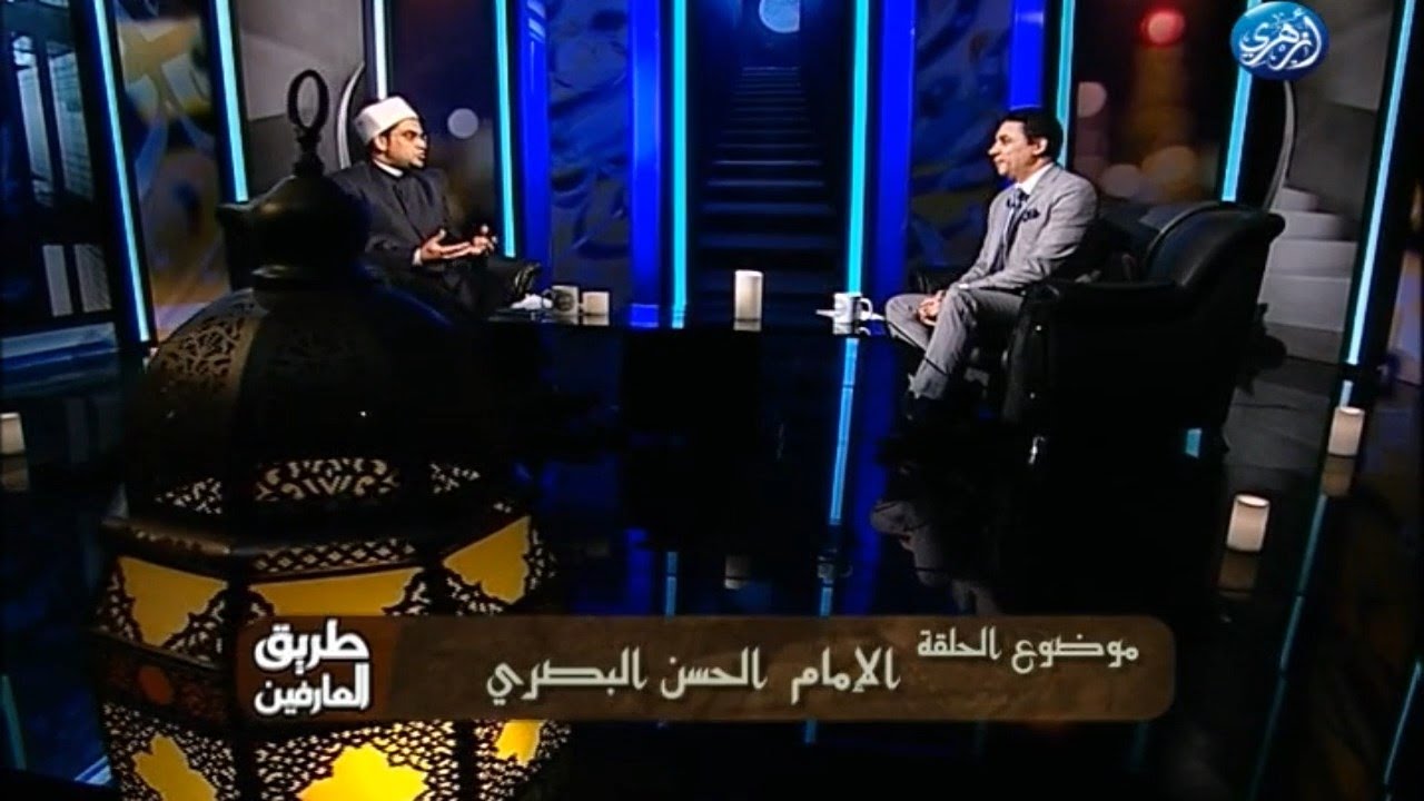 طريق العارفين الامام الحسن البصري