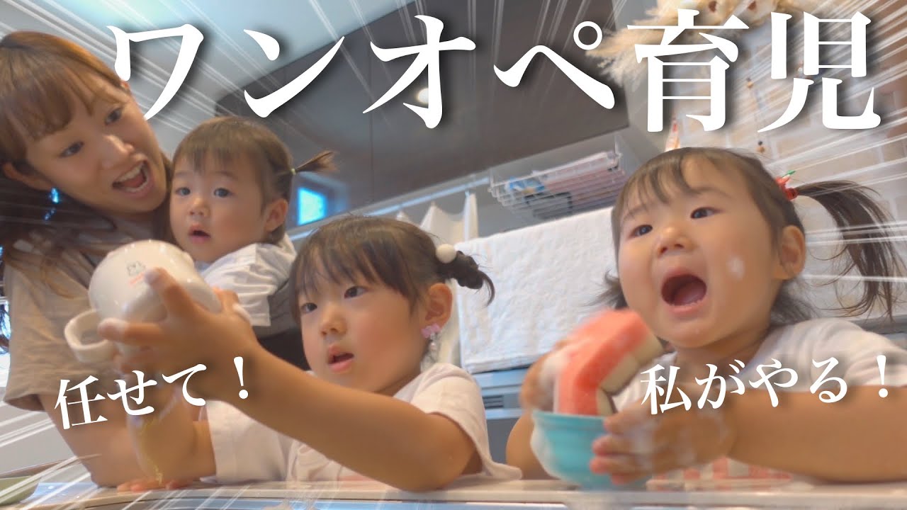 【ママのワンオペ育児】何でもお手伝いしたがる年子3姉妹とママの1日に密着！【1.2.4歳児】