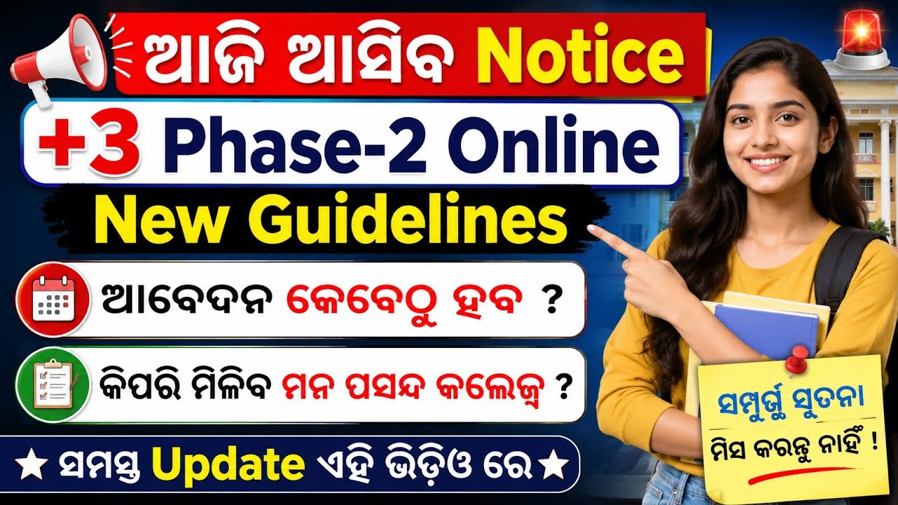 +3 Phase-2 Online Apply | +3 Phase-2 Guideline 2026 | +3 Phase-2 CAF Online Apply |CAF Apply Process