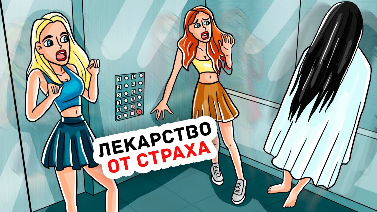 Теперь Все Одноклассники Боятся Меня