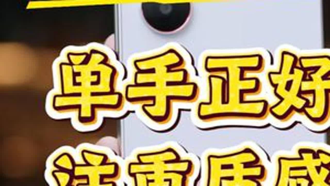 「参数分解」红米Turbo 5，走线下质感路线，单手握持！ 日常使用需要单手操控可以考虑。#红米Turbo5 #红米Turbo5max #redmiTurbo5 #红米手机 #小尺寸手机