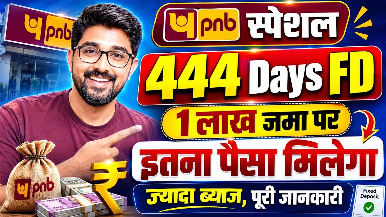 PNB Special FD Scheme 2026 | PNB में 1 लाख जमा पर कितना पैसा मिलेगा? 444 Days Fixed Deposit Plan