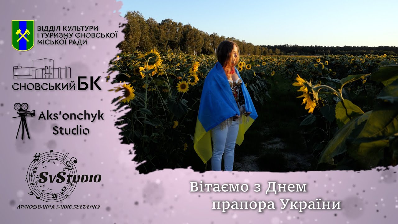 День прапора України. Сновський БК 2025
