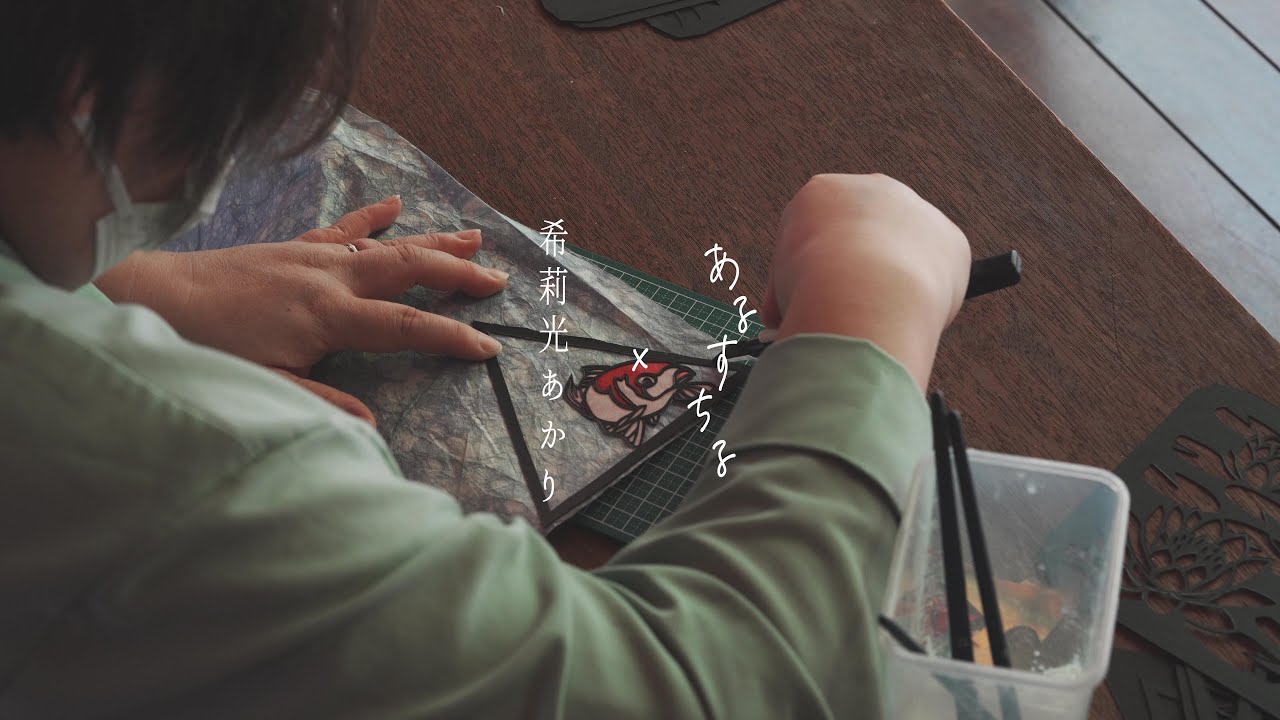 【Chill】あるすちる×希莉光あかり 【Chapter2.絵付け】