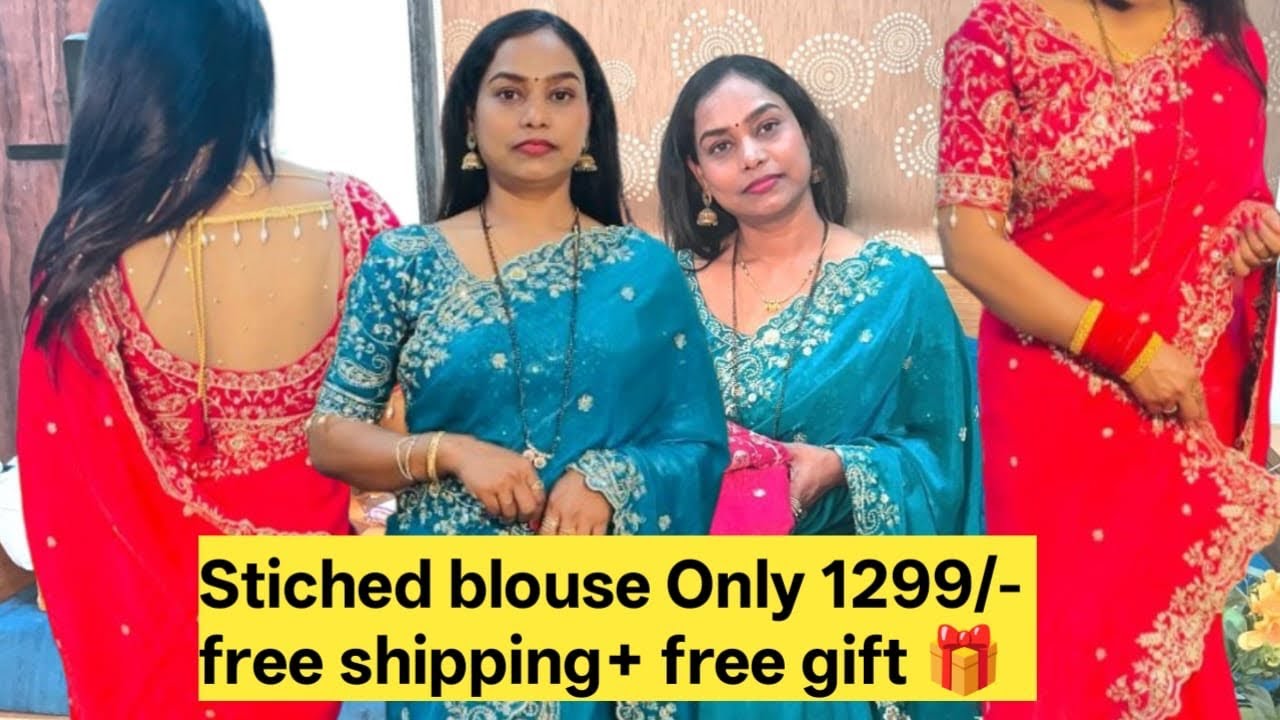 फक्त ₹1299 😍 | स्टिच ब्लाऊज + साडी | फ्री शिपिंग 🚚 | फ्री गिफ्ट 🎁 लिमिटेड स्टॉक आहे लवकरच बुक करा 