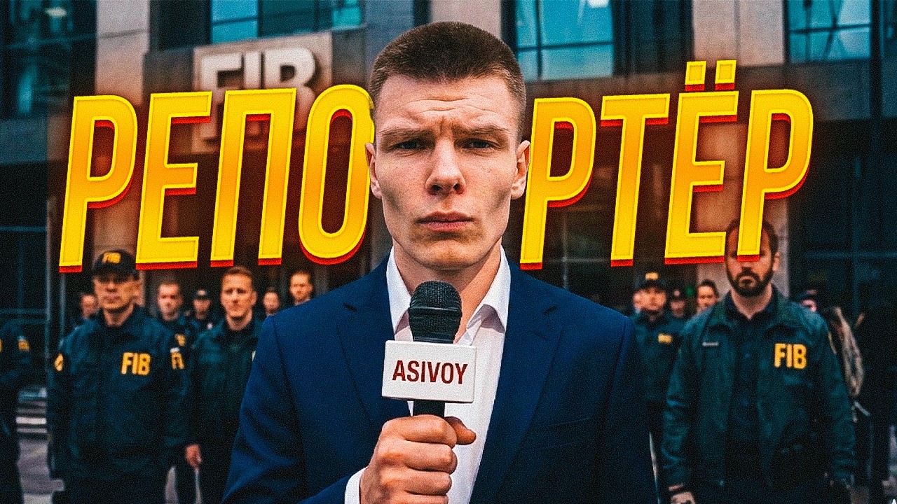 ЛУЧШИЙ РЕПОРТЕР И ИНТЕРВЬЮЕР ШТАТА