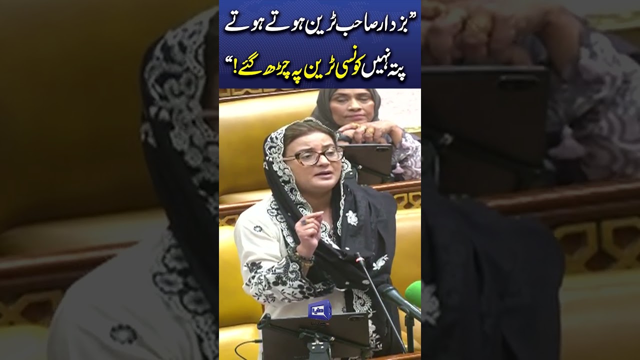 Uzma Bukhari Mocks Buzdar In Punjab Assembly  #viralshorts #shortsfeed